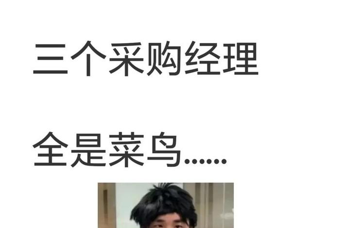 电商采购专员；电商采购专员面试问题