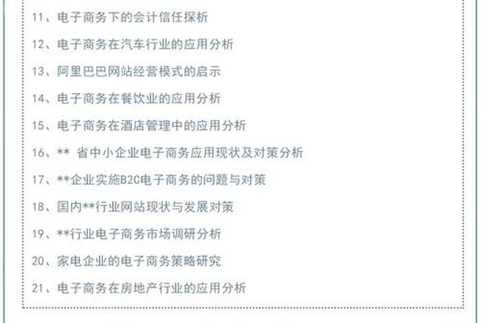 电商论文选题方向2024(电商论文选题方向2024不需要数据的) 电商论文选题方向2024(电商论文选题方向2024不需要数据的)