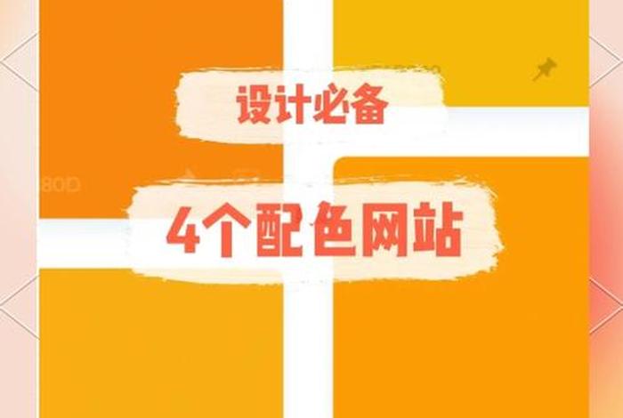 电商网站色彩设计（电商网站色彩设计方案）