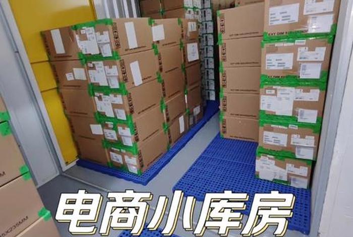 进电商仓库需要注意什么 - 进电商仓库需要注意什么问题