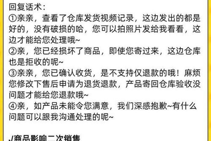 电商官方回复话术 电商官方回复话术有哪些