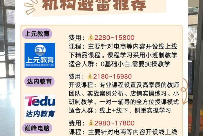 易淘电商培训班哪个好、易淘电商培训班哪个好一点 易淘电商培训班哪个好、易淘电商培训班哪个好一点