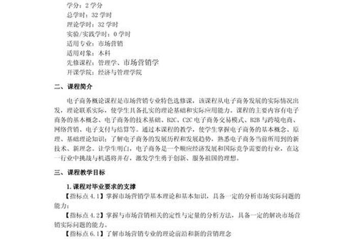 电商课件大纲 - 电商课件大纲范文 电商课件大纲 - 电商课件大纲范文