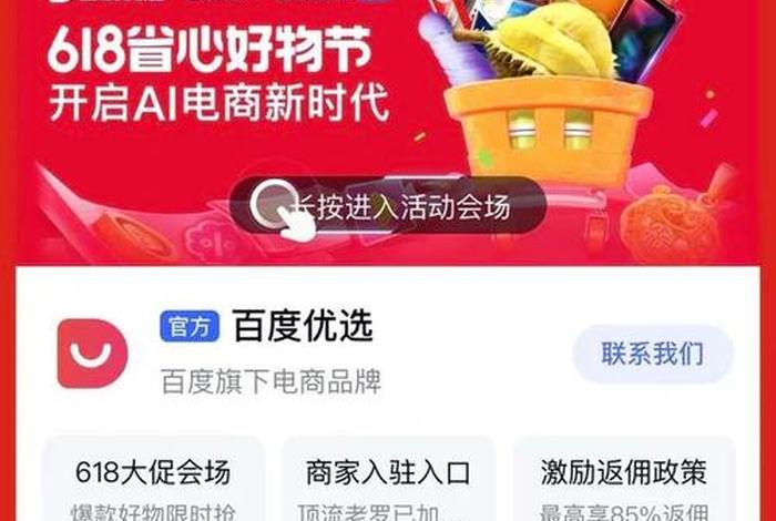 百度电商平台app官方下载,百度电商平台app官方下载安装 百度电商平台app官方下载,百度电商平台app官方下载安装