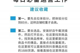 《抖音电商》 抖音电商怎么做新手入门