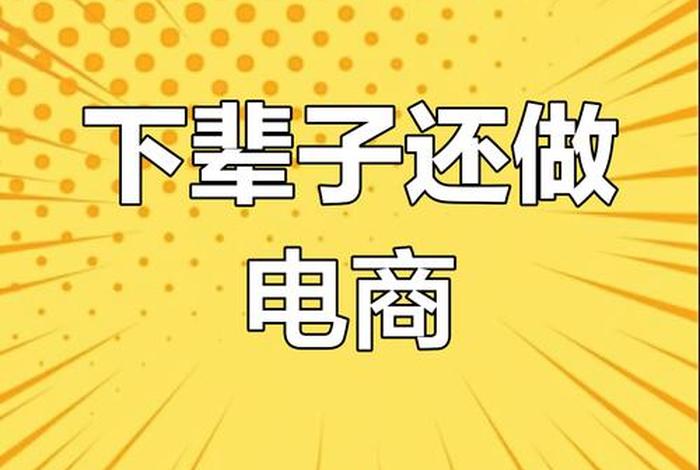 电商 电商
