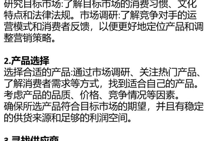 新手如何做跨境电商详细步骤详解;我是新手如何做跨境电商 新手如何做跨境电商详细步骤详解;我是新手如何做跨境电商