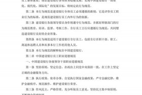 国网员，国网员工十不准是什么