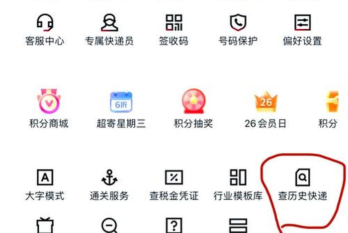 顺丰电商平台隐私号码怎么查询（顺丰电商平台隐私号码怎么查询的）