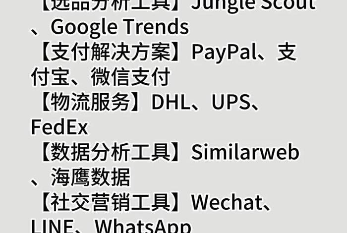 电商运营工具是什么、电商运营工具是什么工作