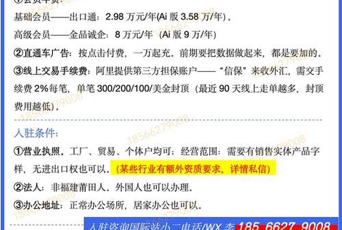 跨境电商入驻费、跨境电商入驻费用