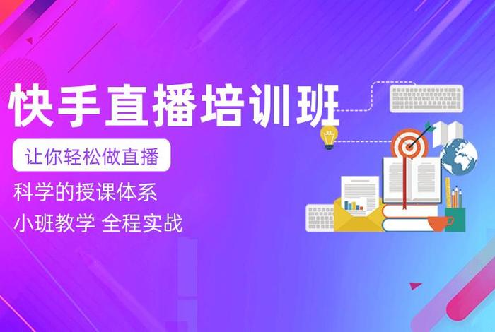 电商直播培训（电商直播培训心得体会怎么写）