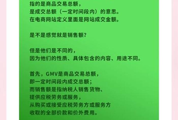 电商gmv和销售额有什么区别?;gmv 销售额 区别 电商gmv和销售额有什么区别?;gmv 销售额 区别