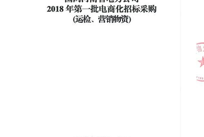 电商化采购廉政 政企电商化采购