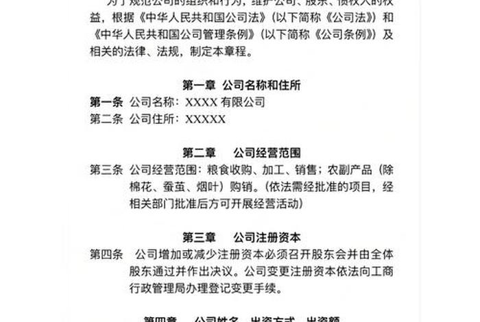 电商公司章程 - 电商公司章程范本 电商公司章程 - 电商公司章程范本