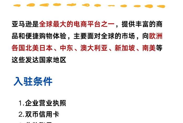 亚马逊跨境电商平台(亚马逊跨境电商平台下载安装) 亚马逊跨境电商平台(亚马逊跨境电商平台下载安装)