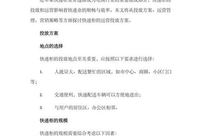 电商仓储物流管理，电商仓储物流中心运营方案