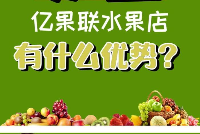 水果电商平台加盟、水果电商平台加盟费多少