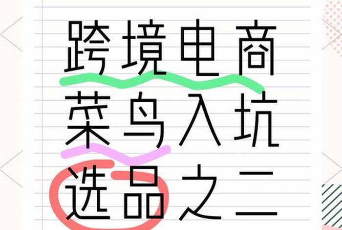 topshop跨境电商一件代发 - shopee跨境一件代发 topshop跨境电商一件代发 - shopee跨境一件代发