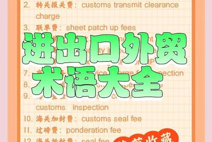 跨境电商出口运输专业术语、跨境电商出口运输专业术语有哪些 跨境电商出口运输专业术语、跨境电商出口运输专业术语有哪些