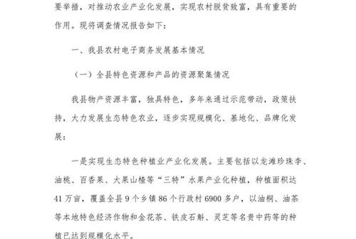 产业电商观察;产业电商观察报告 产业电商观察;产业电商观察报告