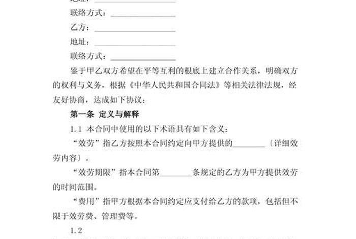 网络电商兼职合同模板，网络电商兼职合同模板图片