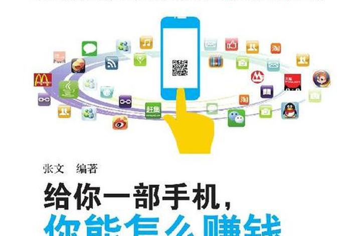 一部手机怎么做电商赚钱;一部手机怎么做电商赚钱的 一部手机怎么做电商赚钱;一部手机怎么做电商赚钱的