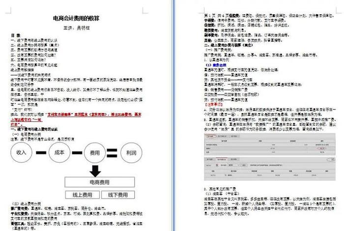 电商成本核算方法；电商成本核算方法一般选择哪个