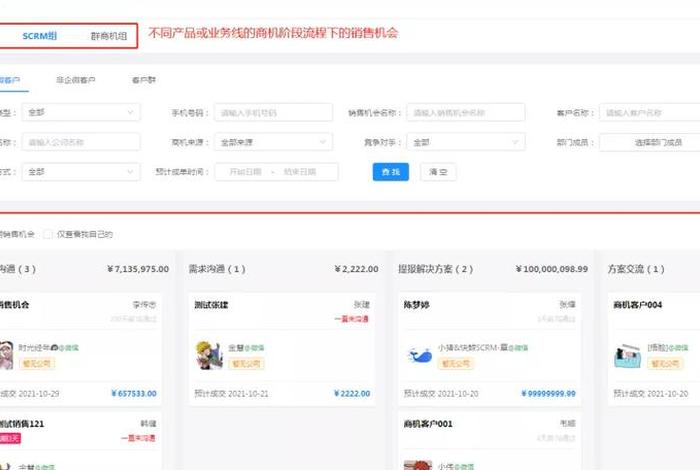 scrm电商私域流量管理系统(电商私域流量是什么意思) scrm电商私域流量管理系统(电商私域流量是什么意思)