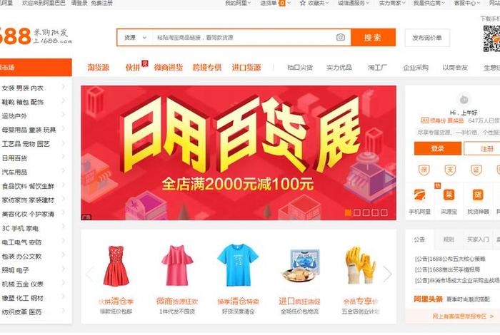 电商园批发网，电商园批发网官网