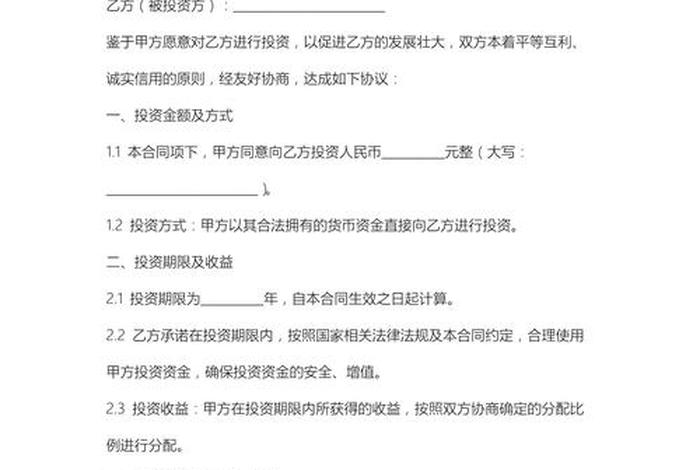 电商投资人、电商投资人合同协议书