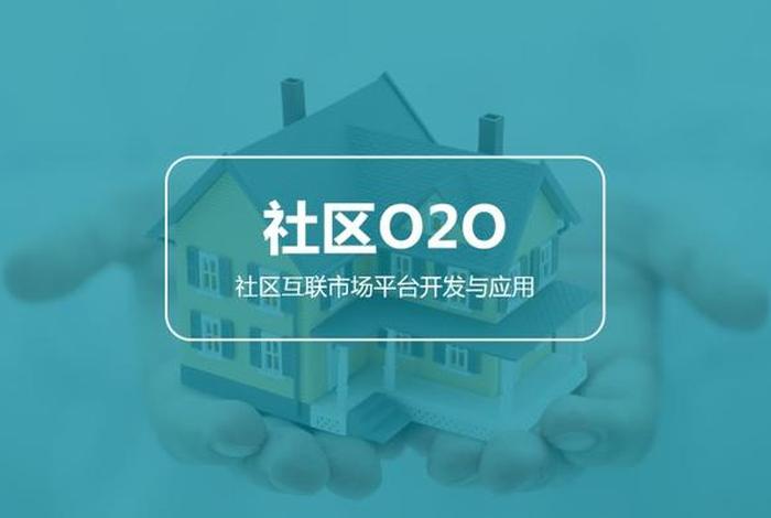 电商购物社区 社区电商购物平台