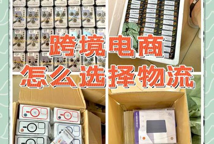 跨境电商卖家发货有哪些选择;跨境电商卖家发货有哪些选择要求 跨境电商卖家发货有哪些选择;跨境电商卖家发货有哪些选择要求