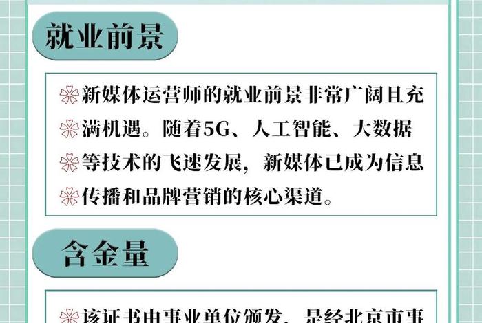 电商新媒体运营证书怎么考 电商新媒体运营证书怎么考取