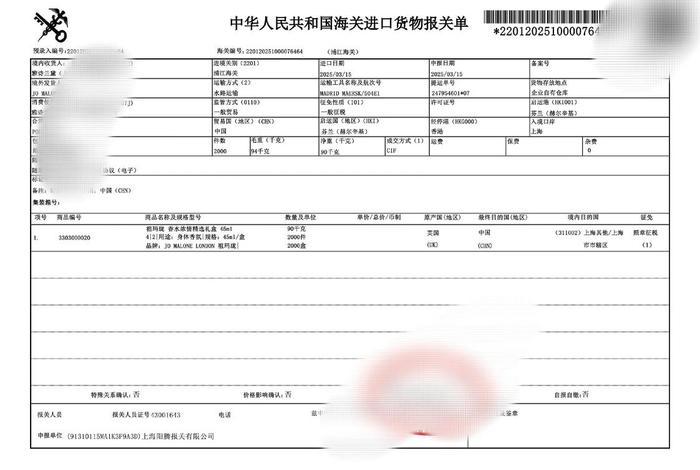 电商汇总 电商汇总报关单
