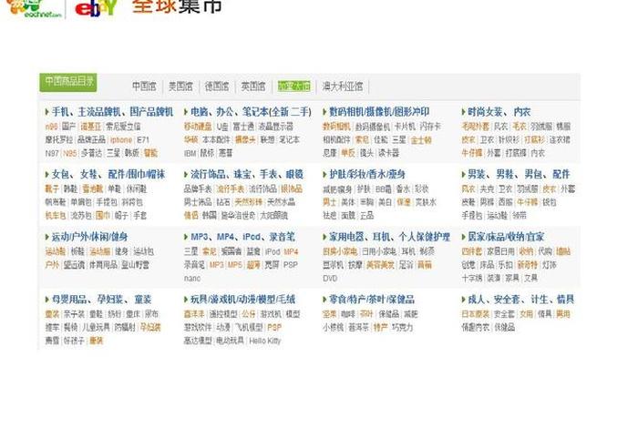 易趣网是做什么的 易趣网是做什么的公司 易趣网是做什么的 易趣网是做什么的公司