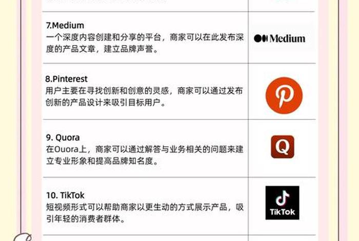 跨境电商营销有哪些社交媒体 - 跨境电商营销有哪些社交媒体平台