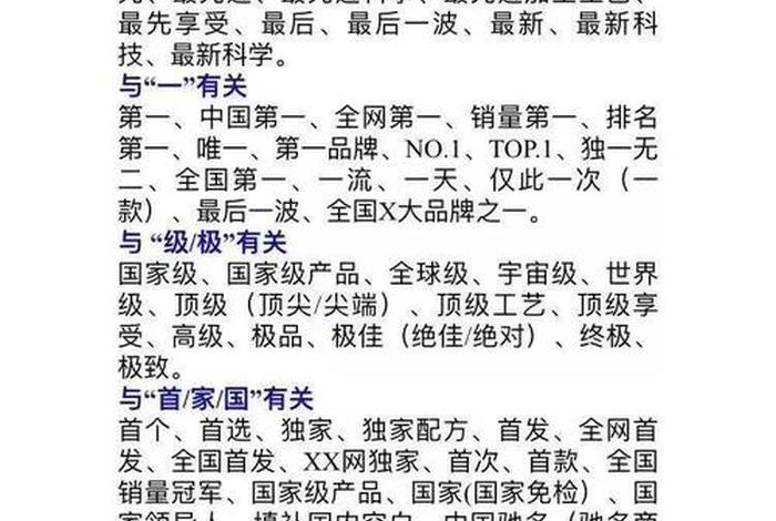电商广告法禁用词汇 电商广告法禁用词汇是什么 电商广告法禁用词汇 电商广告法禁用词汇是什么