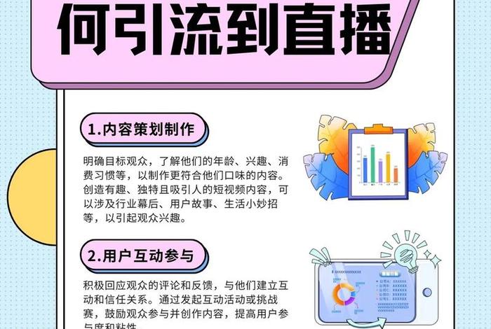短视频电商引流课；短视频引流策略