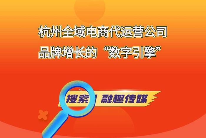 杭州有哪些电商平台类公司;杭州有哪些电商平台类公司比较好 杭州有哪些电商平台类公司;杭州有哪些电商平台类公司比较好