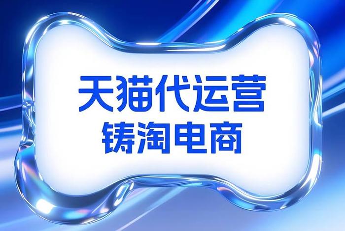 电商代运营平台有哪些,电商代运营公司有哪些 电商代运营平台有哪些,电商代运营公司有哪些