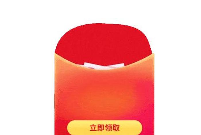 商电节红包 - 电商红包是实际的钱吗 商电节红包 - 电商红包是实际的钱吗