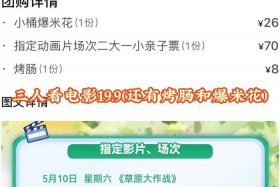 团购电影票 - 团购电影票多少钱