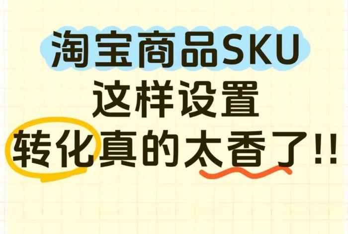 电商运营sku什么意思 - 电商运营sku什么意思啊