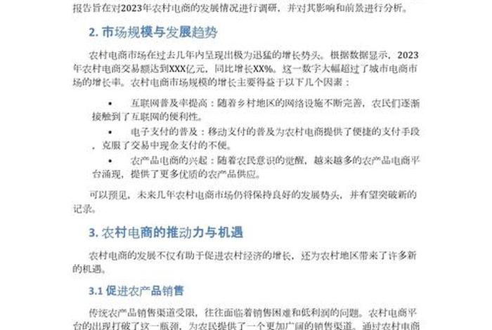 电商发展调研报告（电商发展调研报告怎么写）