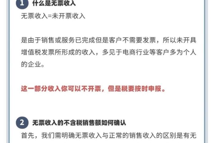 电商无票收入怎么报税、电商无发票成本怎么报税