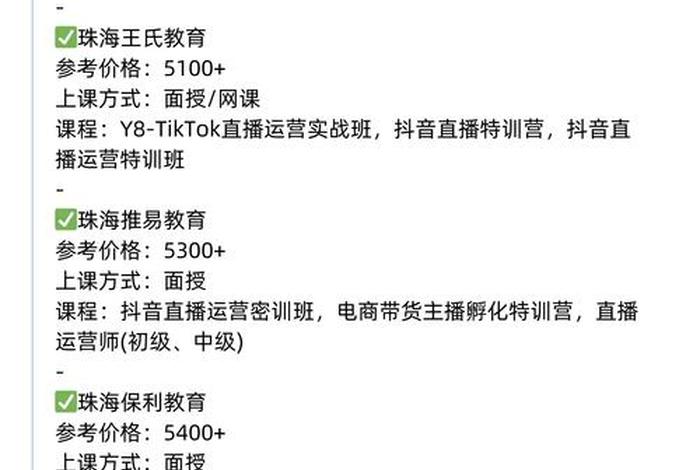 珠海直播电商系统(珠海电商直播培训课程) 珠海直播电商系统(珠海电商直播培训课程)
