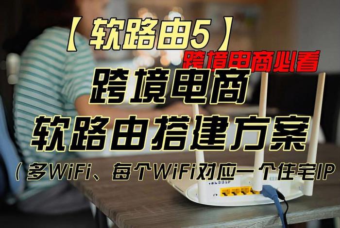 跨境电商网络搭建;跨境电商网络搭建需要什么设备呢 跨境电商网络搭建;跨境电商网络搭建需要什么设备呢