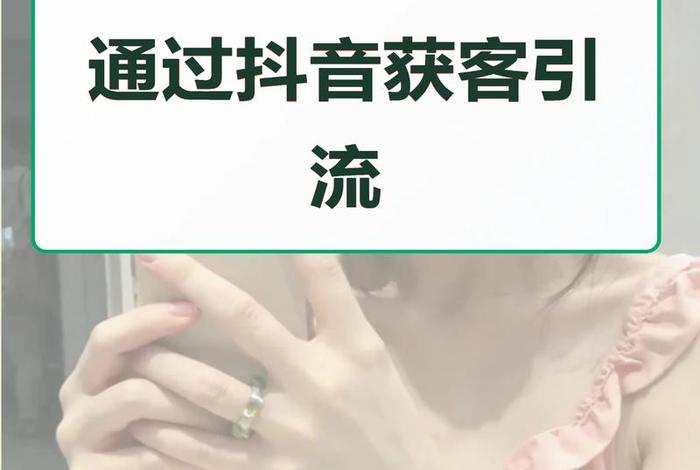 做电商怎么引流;做电商怎么引流到抖音 做电商怎么引流;做电商怎么引流到抖音