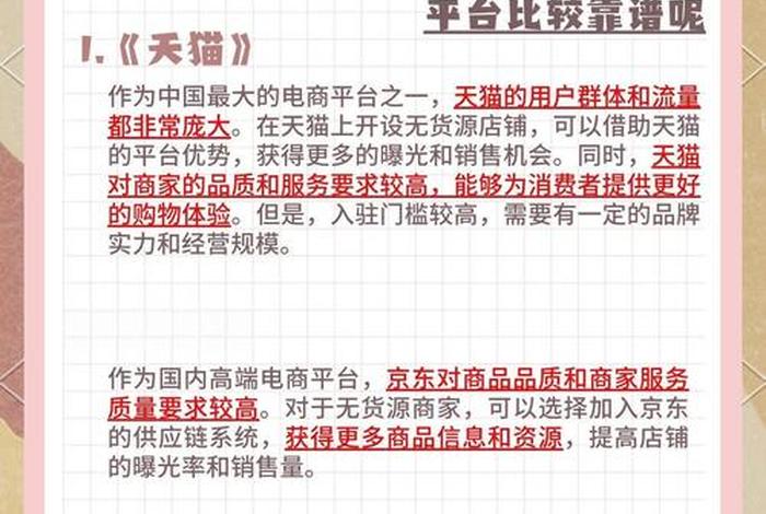 无货源电商在哪个平台开店比较好(无货源电商在哪个平台开店比较好呢) 无货源电商在哪个平台开店比较好(无货源电商在哪个平台开店比较好呢)